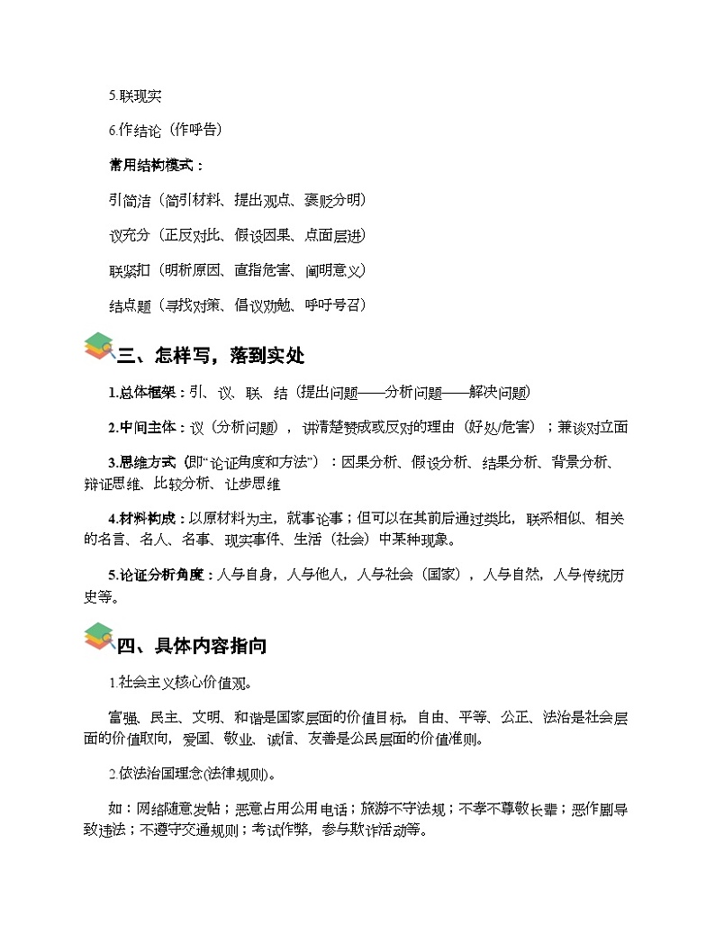 高中语文作文技巧专题 任务驱动型作文 04 思路模型第2页