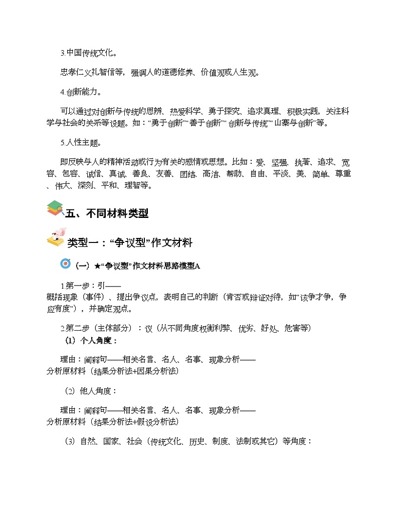 高中语文作文技巧专题 任务驱动型作文 04 思路模型第3页