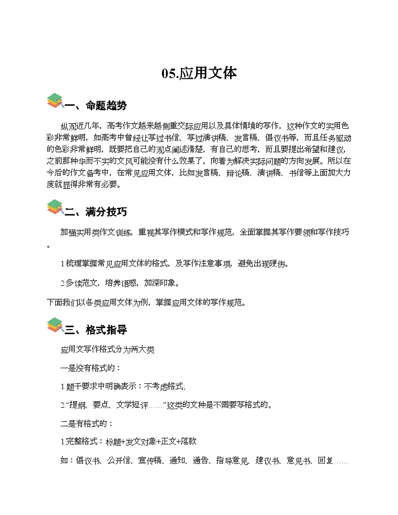高中语文作文技巧专题 任务驱动型作文 05 应用文体第1页