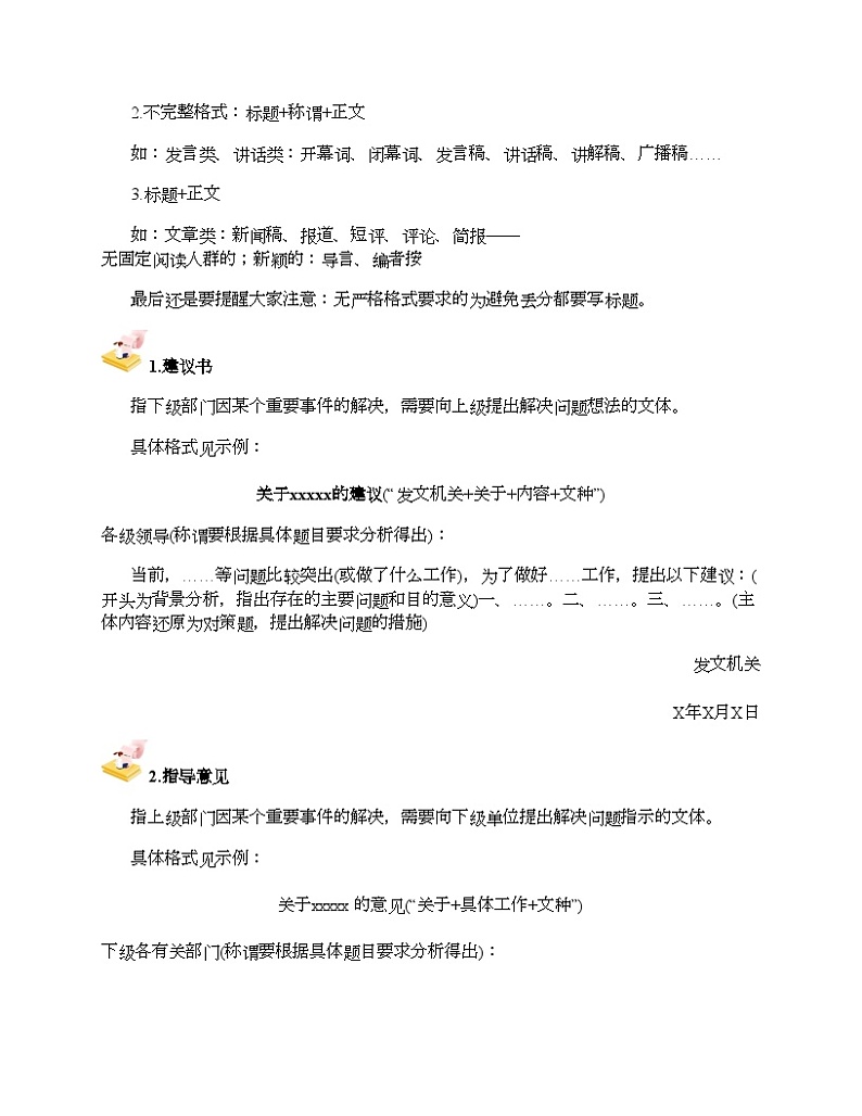高中语文作文技巧专题 任务驱动型作文 05 应用文体第2页