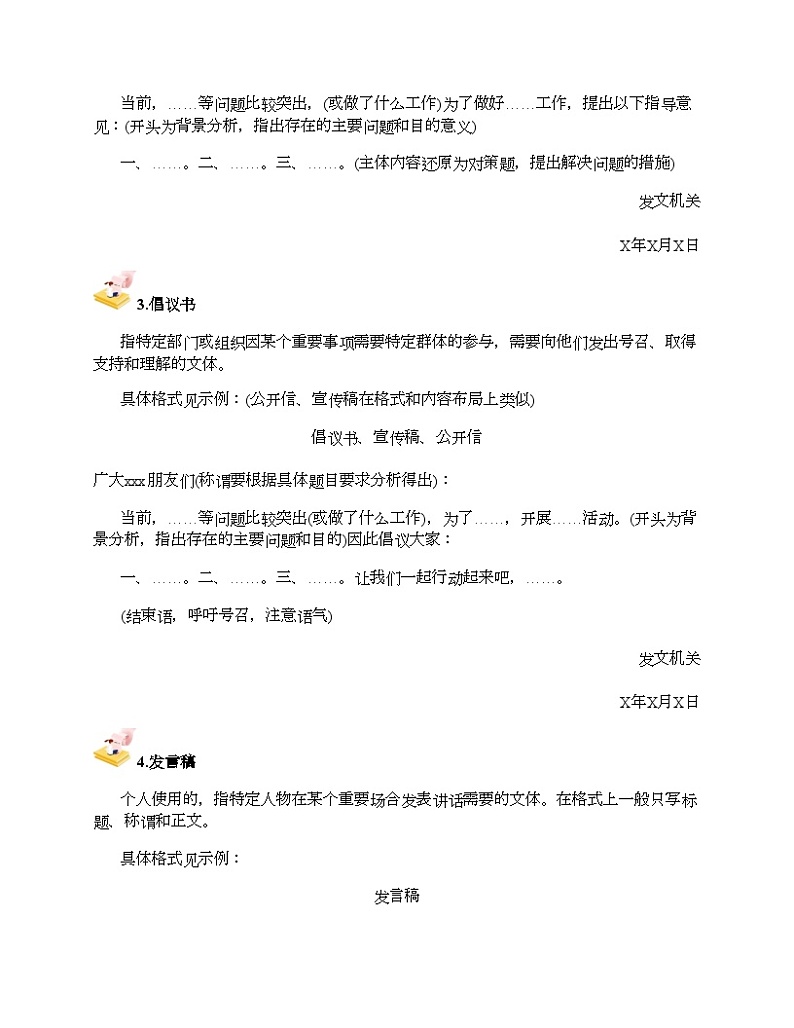 高中语文作文技巧专题 任务驱动型作文 05 应用文体第3页