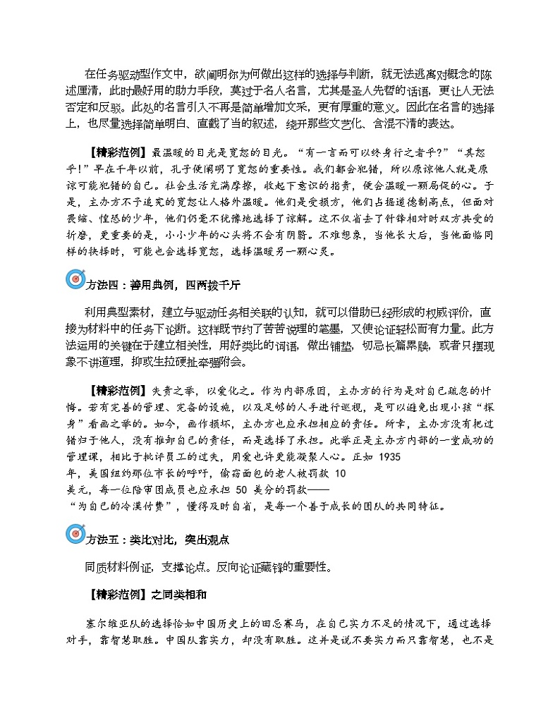 高中语文作文技巧专题 任务驱动型作文 06 素材储备第2页