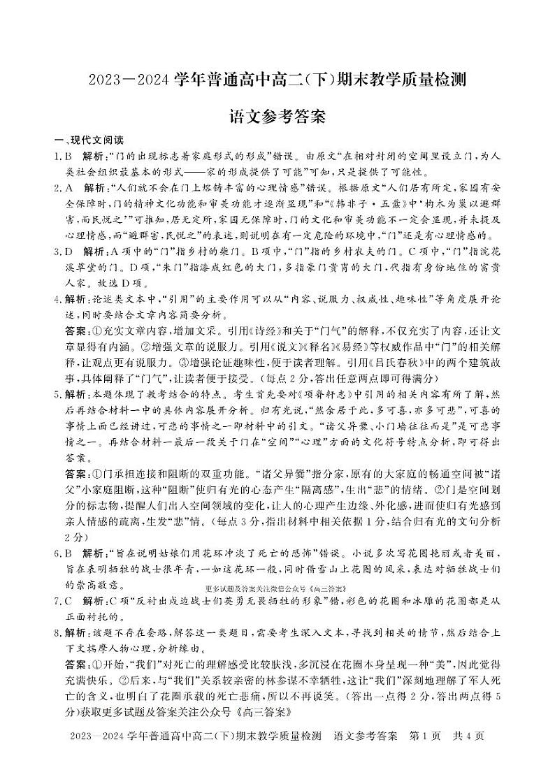 高二期末语文答案第1页