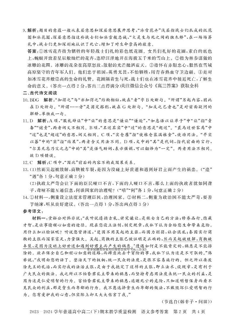 高二期末语文答案第2页