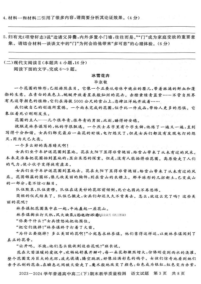 河南省信阳市2023~2024学年普通高中高二(下)期末教学质量检测 语文试卷第3页