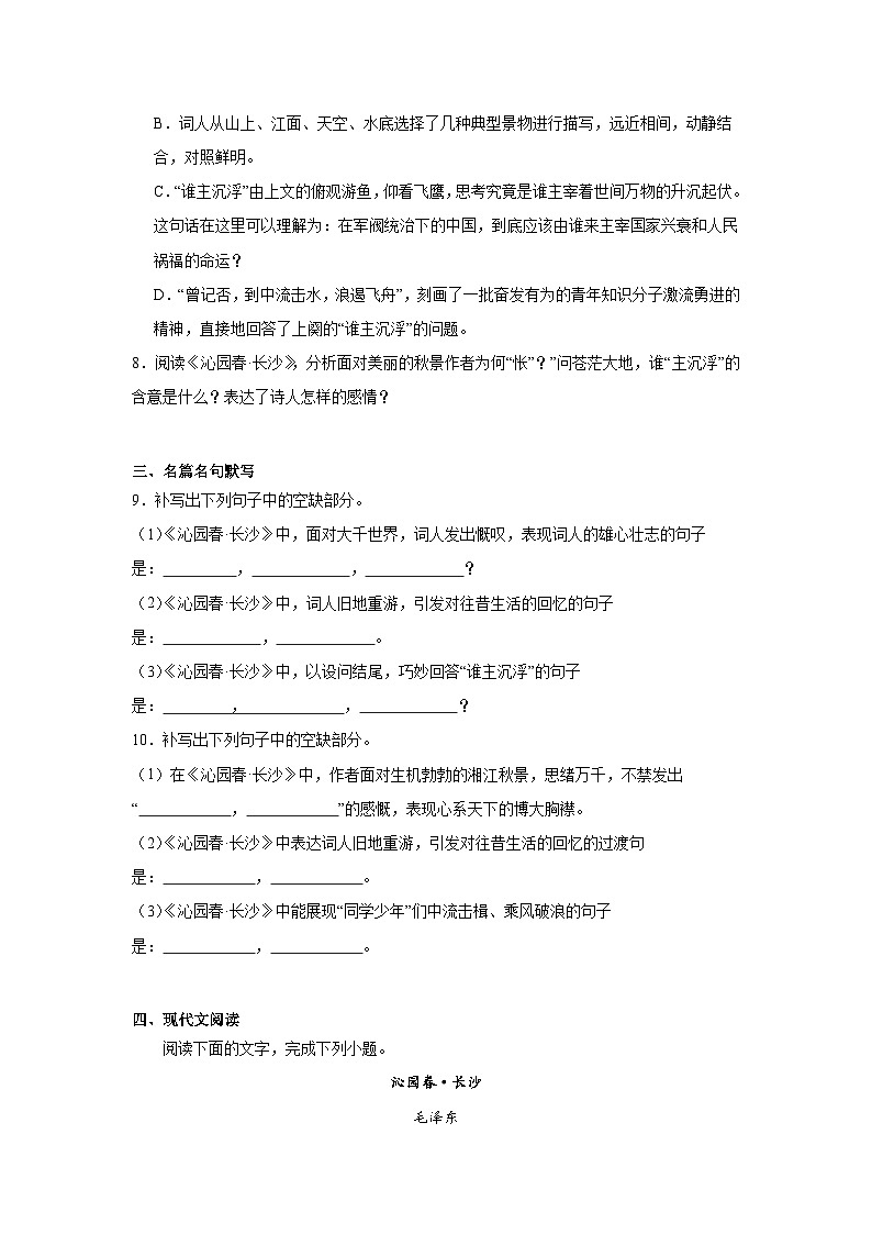 1《沁园春长沙》同步训练(含解析)2023-2024学年统编版高中语文必修上册第3页
