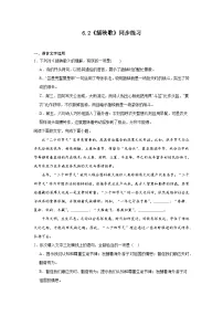 人教统编版6.2 插秧歌同步测试题