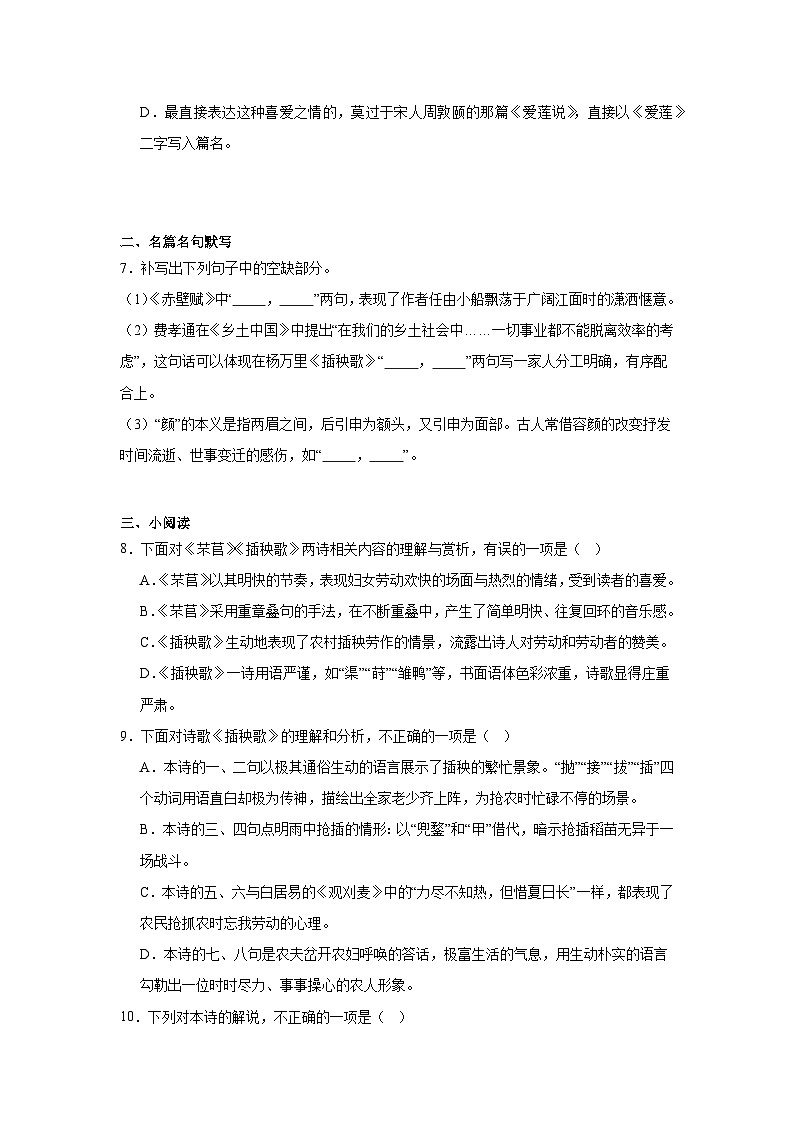 6.2《插秧歌》同步练习(含解析)2023-2024学年高一语文统编版必修上册第3页