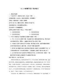 必修 上册14.2 *荷塘月色测试题