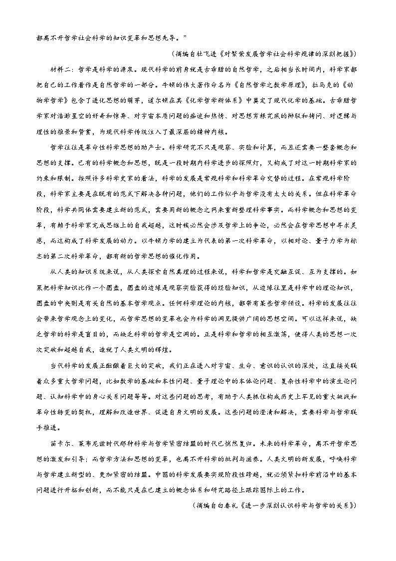 辽宁省沈阳市联合体2023-2024学年高二下学期7月期末考试语文试题(Word版附解析)第2页