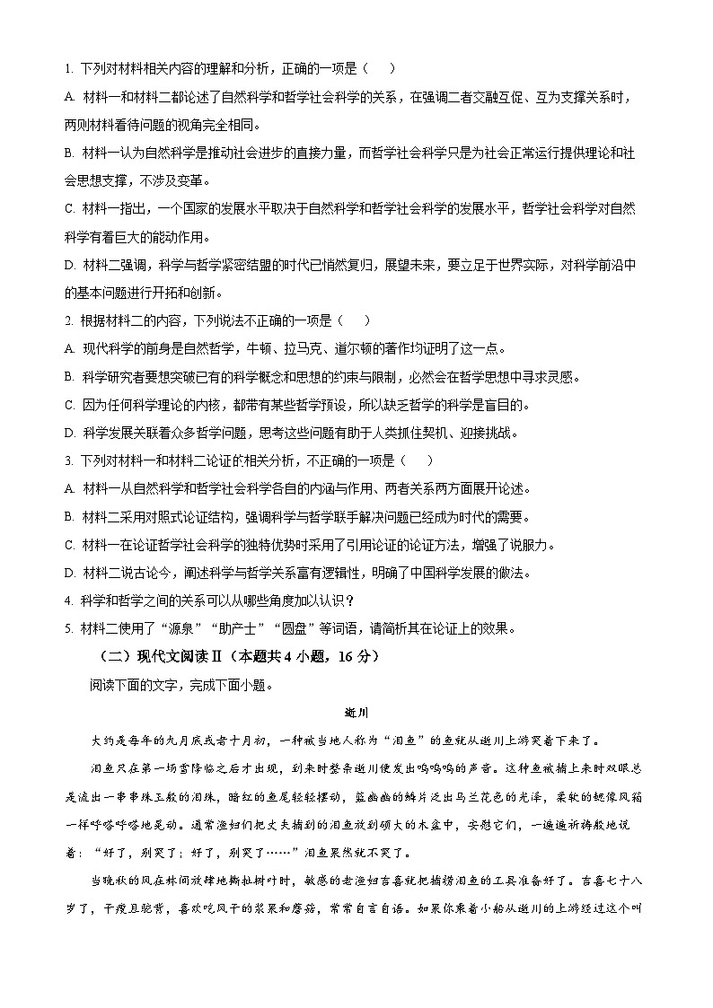 辽宁省沈阳市联合体2023-2024学年高二下学期7月期末考试语文试题(Word版附解析)第3页