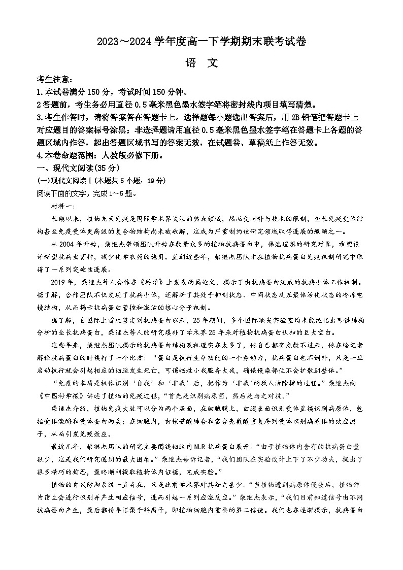 河南省商丘市商师联盟2023-2024学年高一下学期7月期末考试语文试题(Word版附答案)01