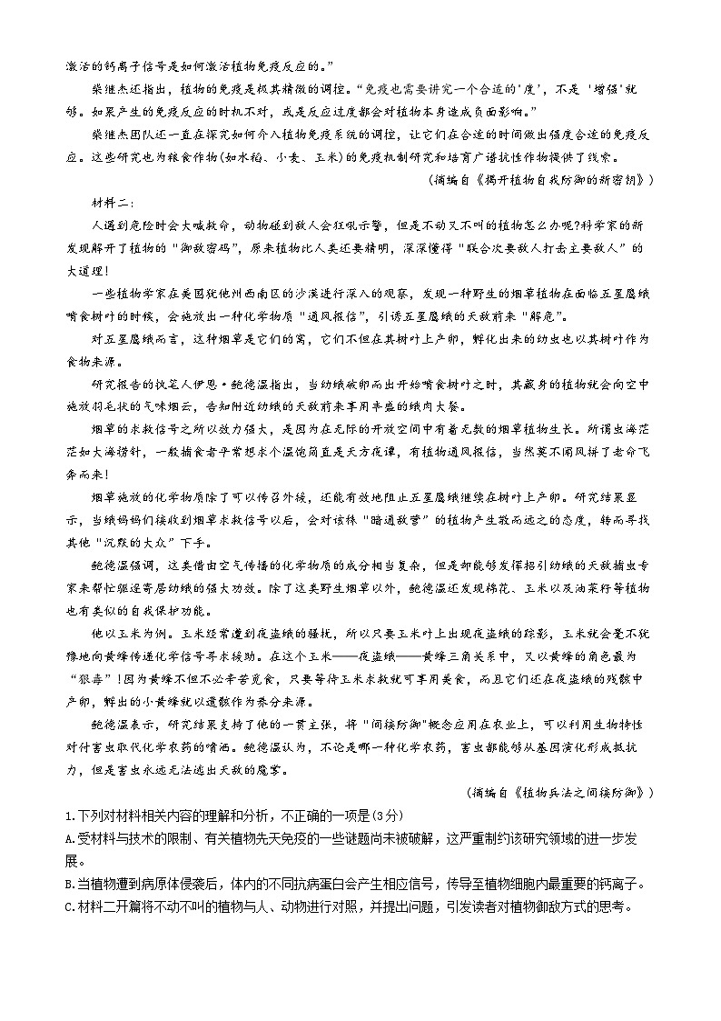 河南省商丘市商师联盟2023-2024学年高一下学期7月期末考试语文试题(Word版附答案)02
