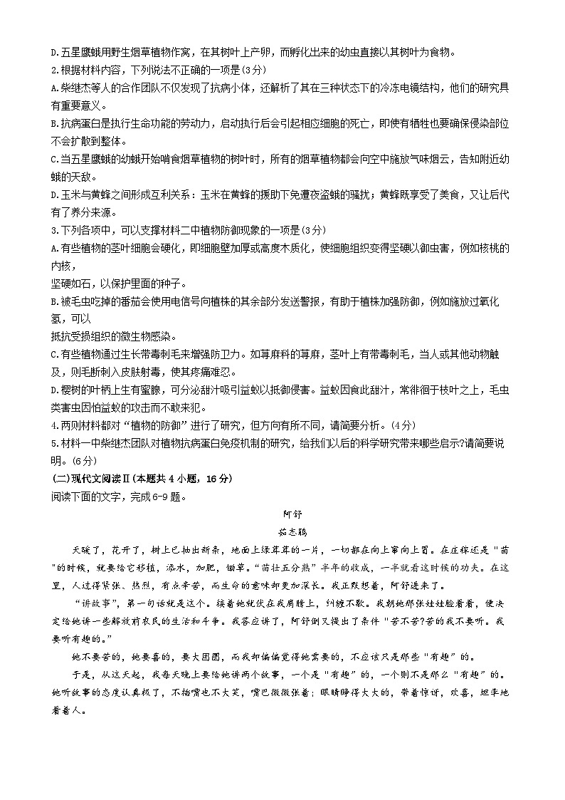 河南省商丘市商师联盟2023-2024学年高一下学期7月期末考试语文试题(Word版附答案)03