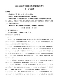 陕西省汉中市2023-2024学年高一下学期7月期末考试语文试题（Word版附解析）