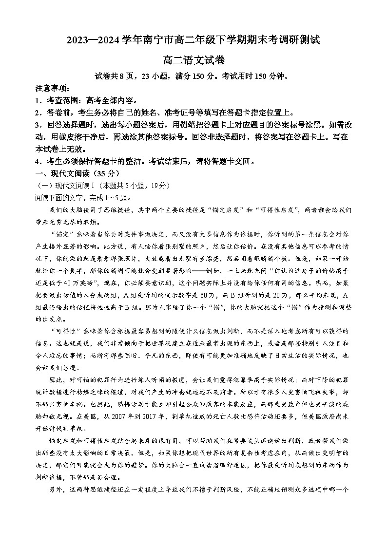 广西南宁市2023-2024学年高二下学期期末考试语文试题(Word版附解析)01