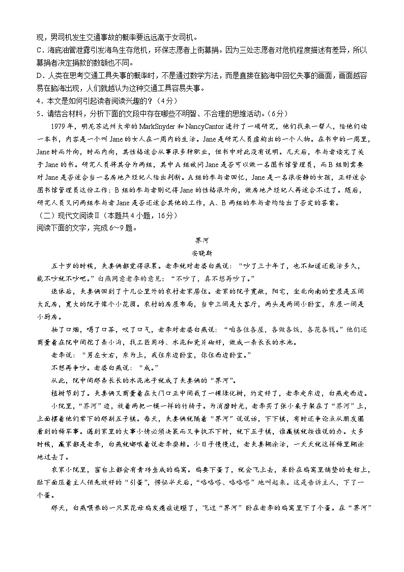 广西南宁市2023-2024学年高二下学期期末考试语文试题(Word版附解析)03