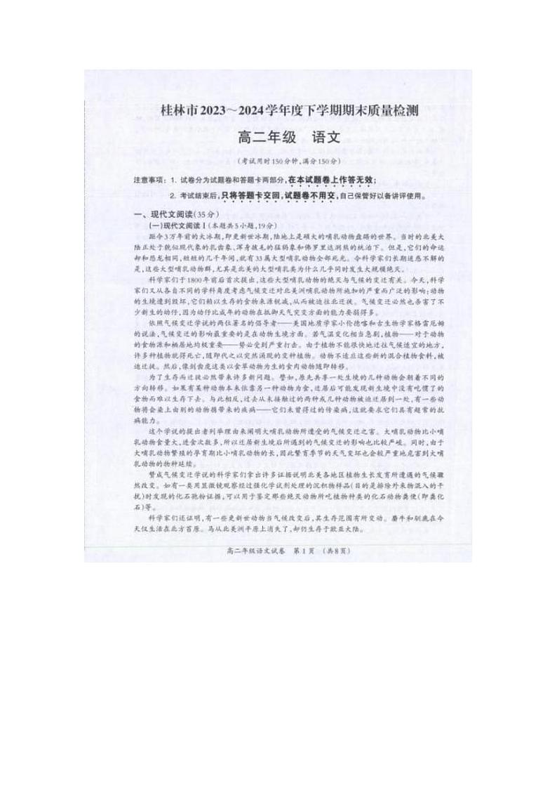 广西桂林市2023-2024学年高二下学期期末质量检测+语文试题及答案第1页