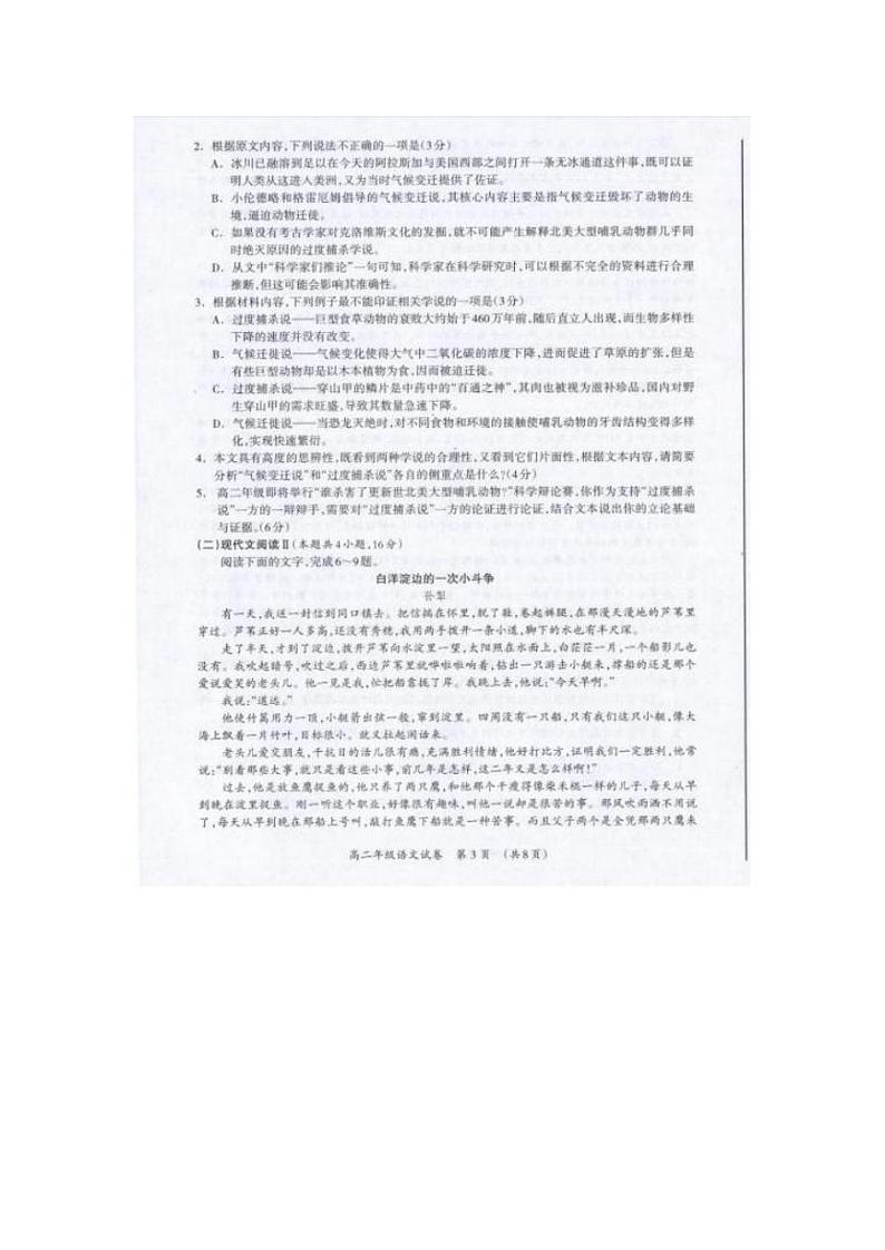 广西桂林市2023-2024学年高二下学期期末质量检测+语文试题及答案第3页