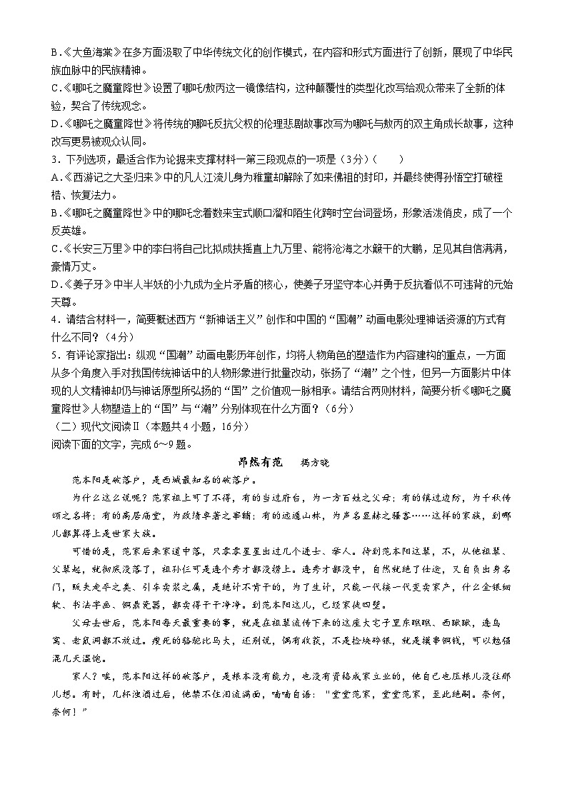 2024东莞高二下学期7月期末考试语文含解析第3页
