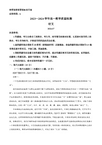 山东省枣庄市2023-2024学年高一下学期7月期末考试语文试卷（Word版附解析）