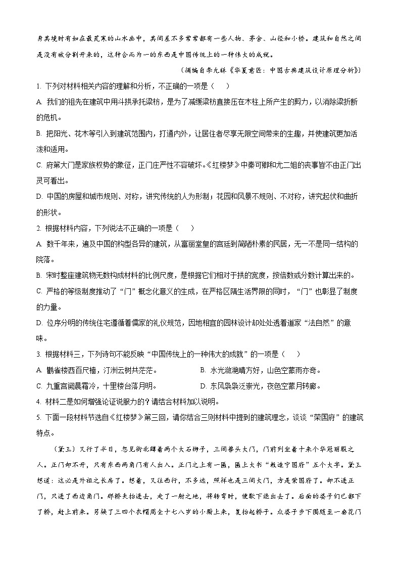 山东省枣庄市2023-2024学年高一下学期7月期末考试语文试卷(Word版附解析)第3页