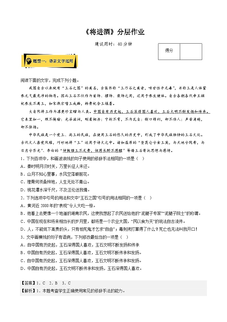 2024统编版高中语文选择性必修上册同步练习《将进酒》分层作业(Word版附解析)01