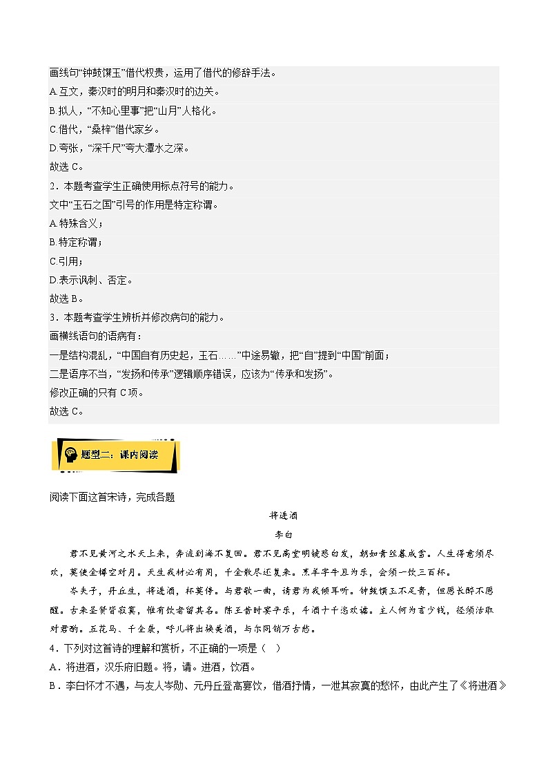 2024统编版高中语文选择性必修上册同步练习《将进酒》分层作业(Word版附解析)02