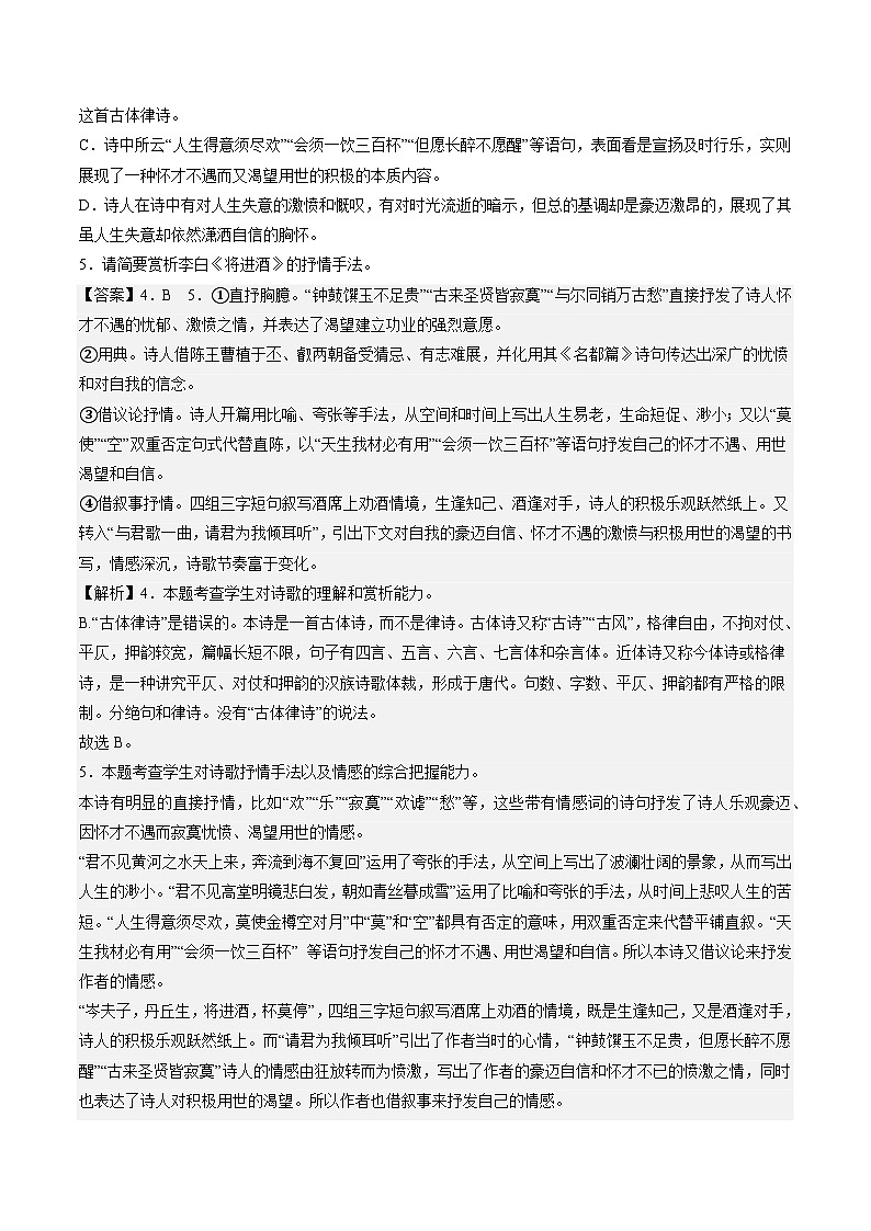 2024统编版高中语文选择性必修上册同步练习《将进酒》分层作业(Word版附解析)03