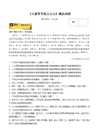人教统编版5.3 *人皆有不忍人之心课后测评