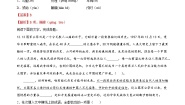 人教统编版选择性必修 上册第一单元2 （长征胜利万岁 *大战中的插曲）2.2* 大战中的插曲同步练习题