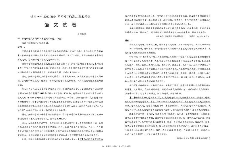 语文-宁夏回族自治区银川一中2023-2024学年高二下学期期末试卷【含答案】01