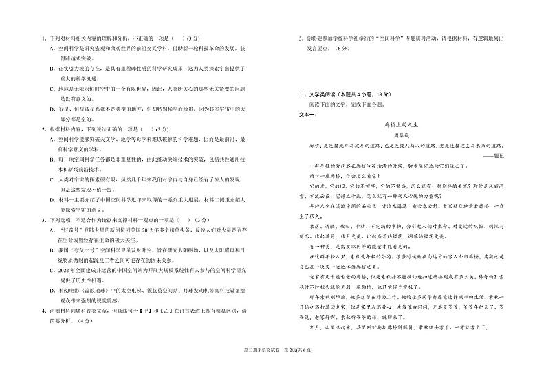 语文-宁夏回族自治区银川一中2023-2024学年高二下学期期末试卷【含答案】02