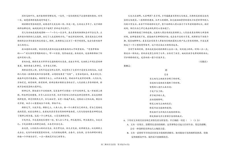 语文-宁夏回族自治区银川一中2023-2024学年高二下学期期末试卷【含答案】03