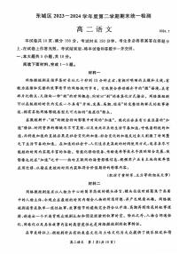 北京东城区2023-2024高二下学期期末语文试卷及答案
