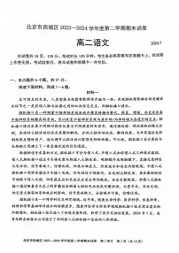 北京西城区2023-2024高二下学期期末语文试卷及答案