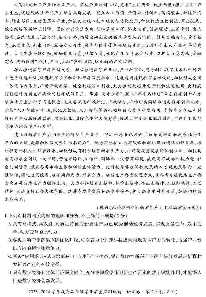 2024六盘水高二下学期7月期末考试语文PDF版含解析第2页