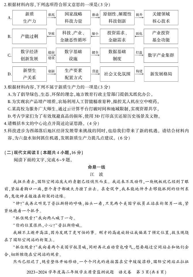 2024六盘水高二下学期7月期末考试语文PDF版含解析第3页