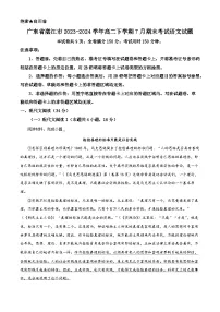 广东省湛江市2023-2024学年高二下学期7月期末考试语文试题（原卷版+解析版）