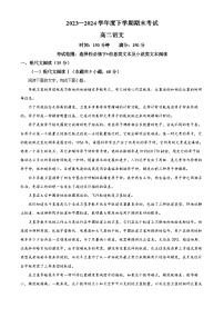 辽宁省鞍山市2023-2024学年高二下学期期末考试语文试卷（原卷版+解析版）