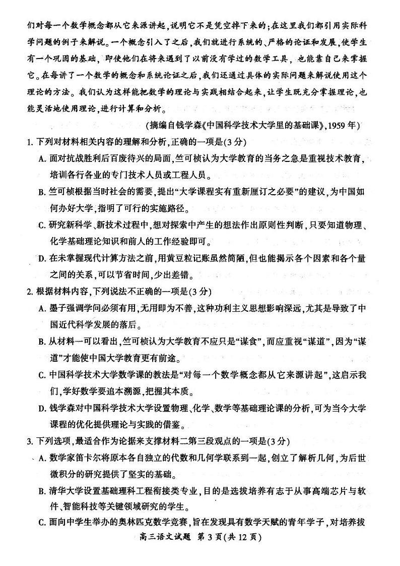 山西省大同市2023-2024学年高二下学期期末考试语文试题(PDF版附解析)03