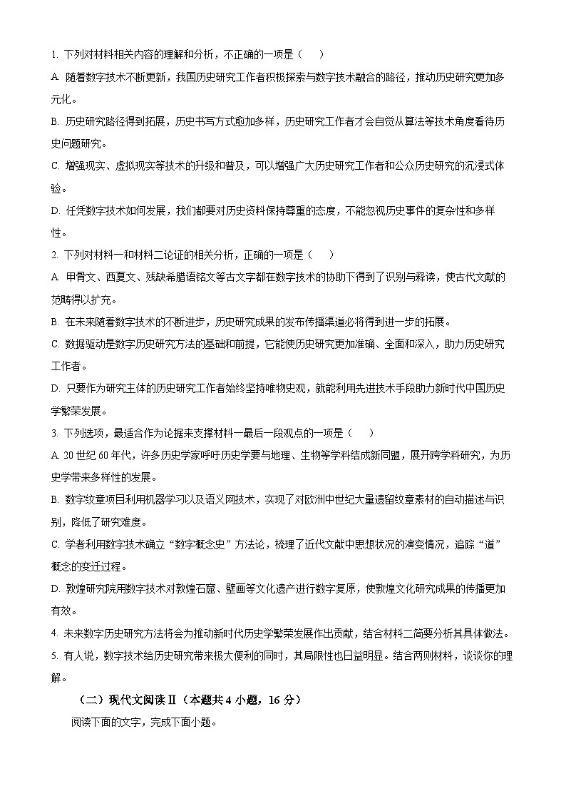 河南省许昌市2023-2024学年高二下学期7月期末考试语文试题(Word版附解析)第3页