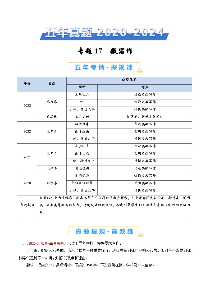 专题17 微写作-五年（2020-2024）高考语文真题分类汇编（全国通用）