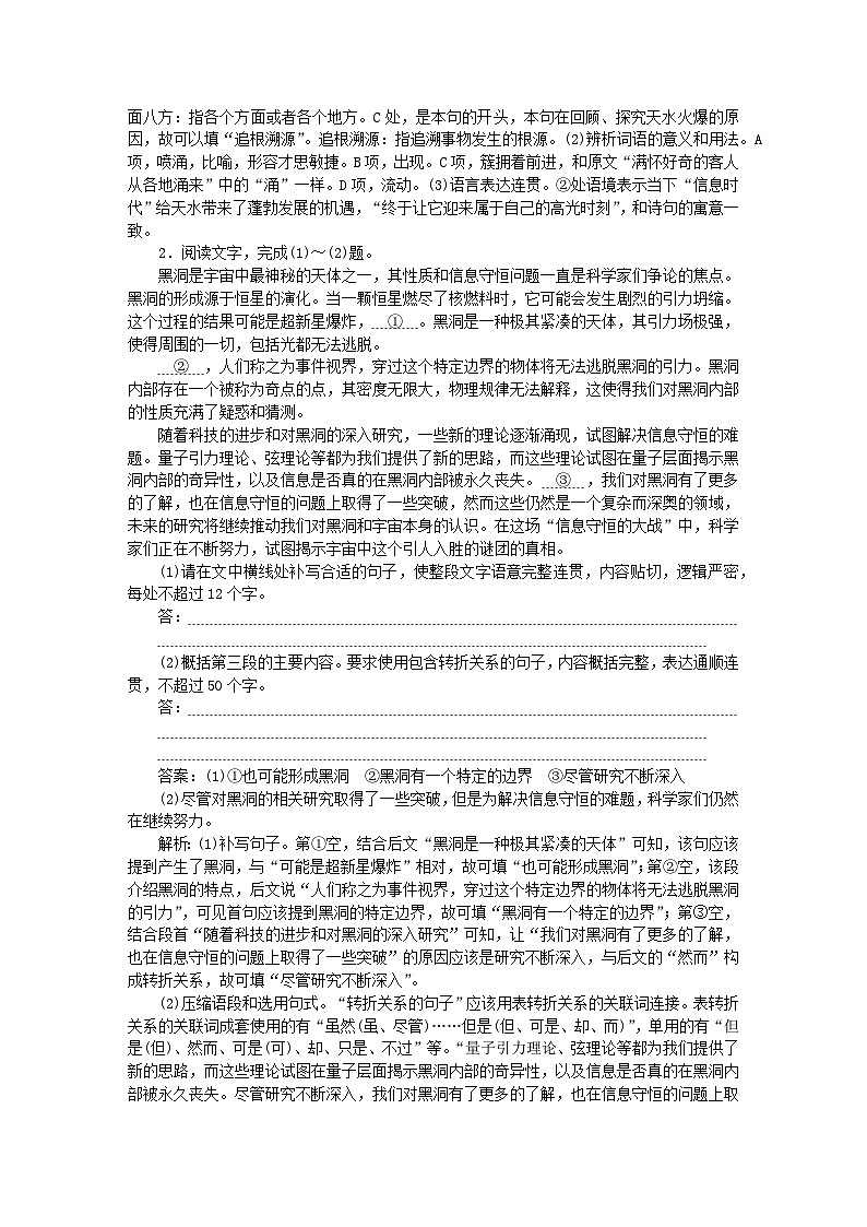 2025版高考语文一轮复习第二部分综合强化练习第59练语言表达+名句默写+散文阅读(附解析)第2页