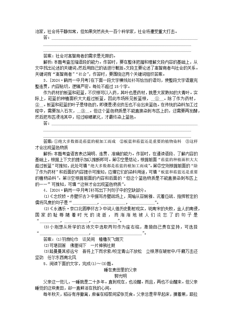 2025版高考语文一轮复习第二部分综合强化练习第57练语言表达+名句默写+散文阅读(附解析)第3页