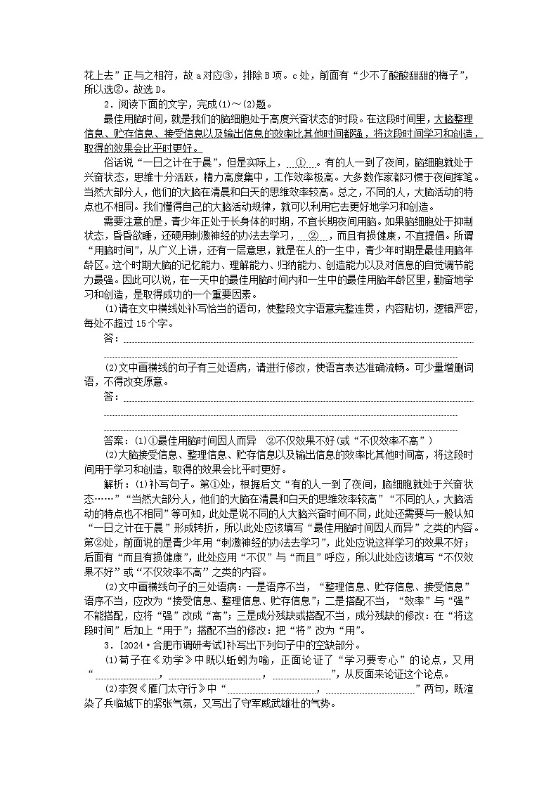 2025版高考语文一轮复习第二部分综合强化练习第56练语言表达+名句默写+散文阅读(附解析)第2页