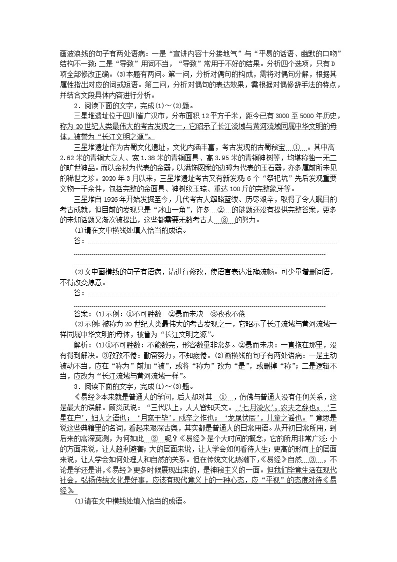 2025版高考语文一轮复习第二部分综合强化练习第53练语言表达+名句默写+小说阅读(附解析)第2页
