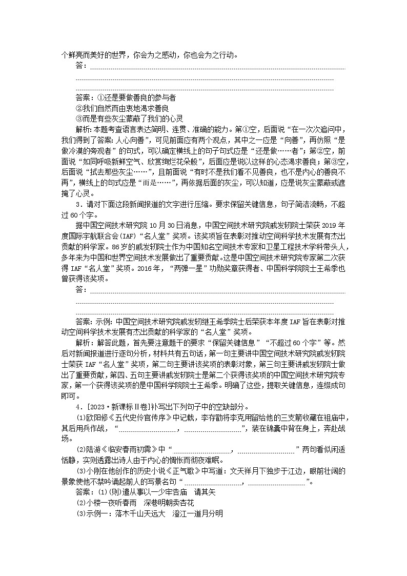 2025版高考语文一轮复习第二部分综合强化练习第48练语言表达+名句默写+文言文阅读(附解析)第2页