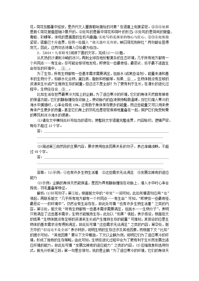 2025版高考语文一轮复习第二部分综合强化练习第41练语言表达+名句默写+古代诗歌阅读(附解析)第2页