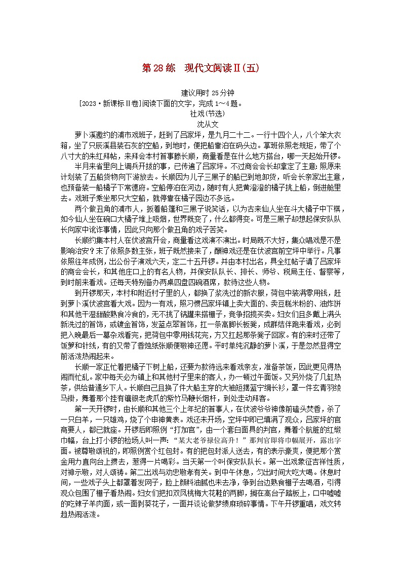 2025版高考语文一轮复习第一部分微专题练习第28练现代文阅读Ⅱ五(附解析)第1页